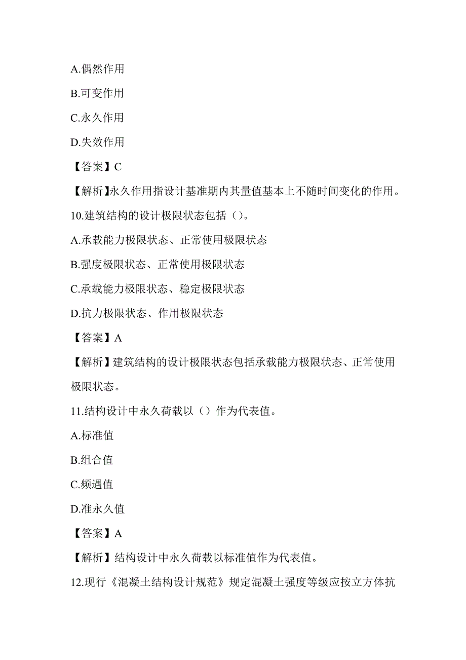 2022湖南土建中级职称考试《市政工程专业基础知识》章节题第六章 结构设计_第4页