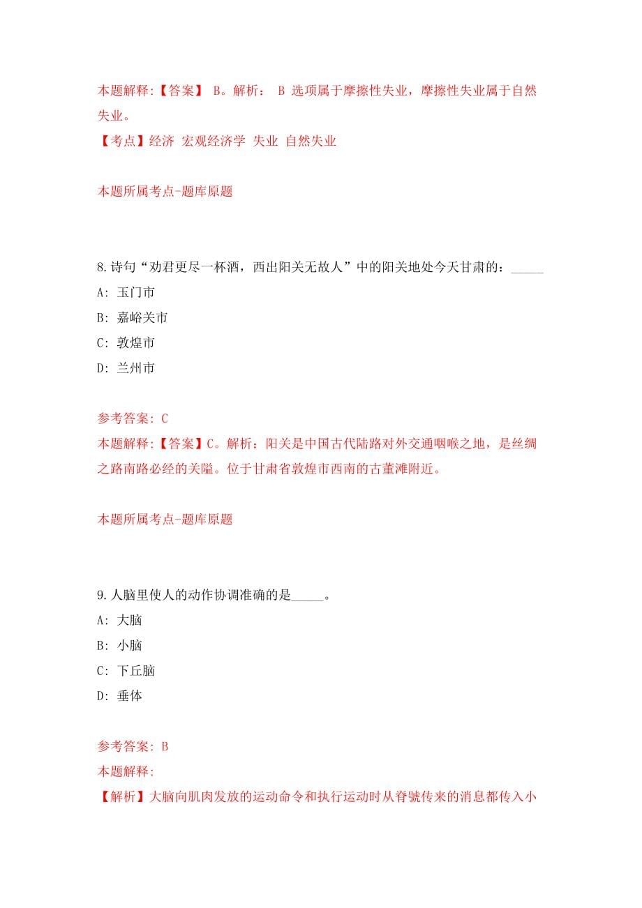 四川乐山马边县招考聘用事业单位工作人员6人模拟训练卷（第0次）_第5页