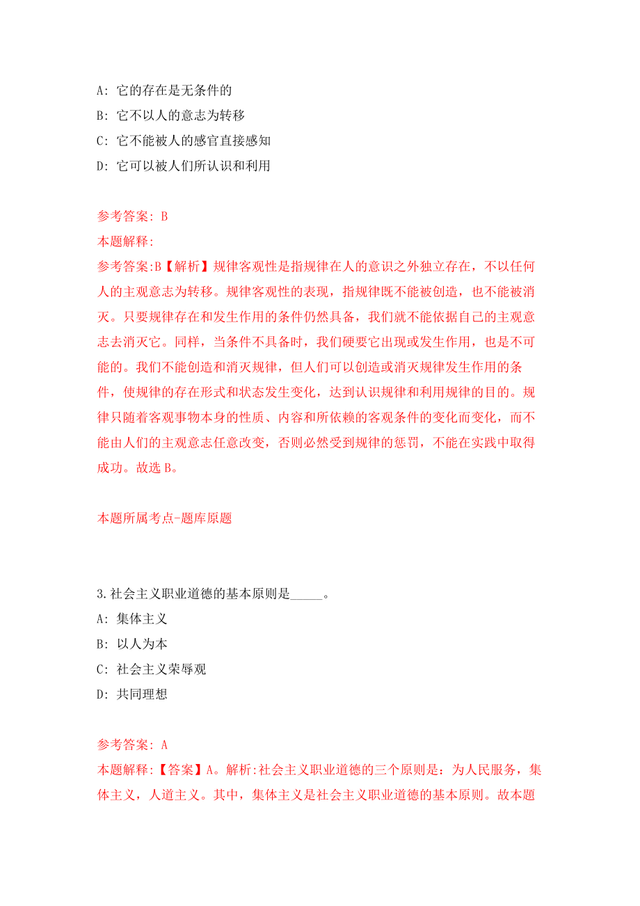 安徽省绩溪县事业单位公开引进28名高层次人才模拟训练卷（第8次）_第2页