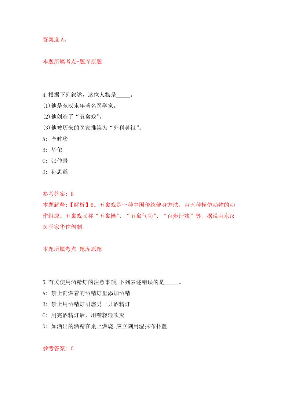 安徽省绩溪县事业单位公开引进28名高层次人才模拟训练卷（第8次）_第3页