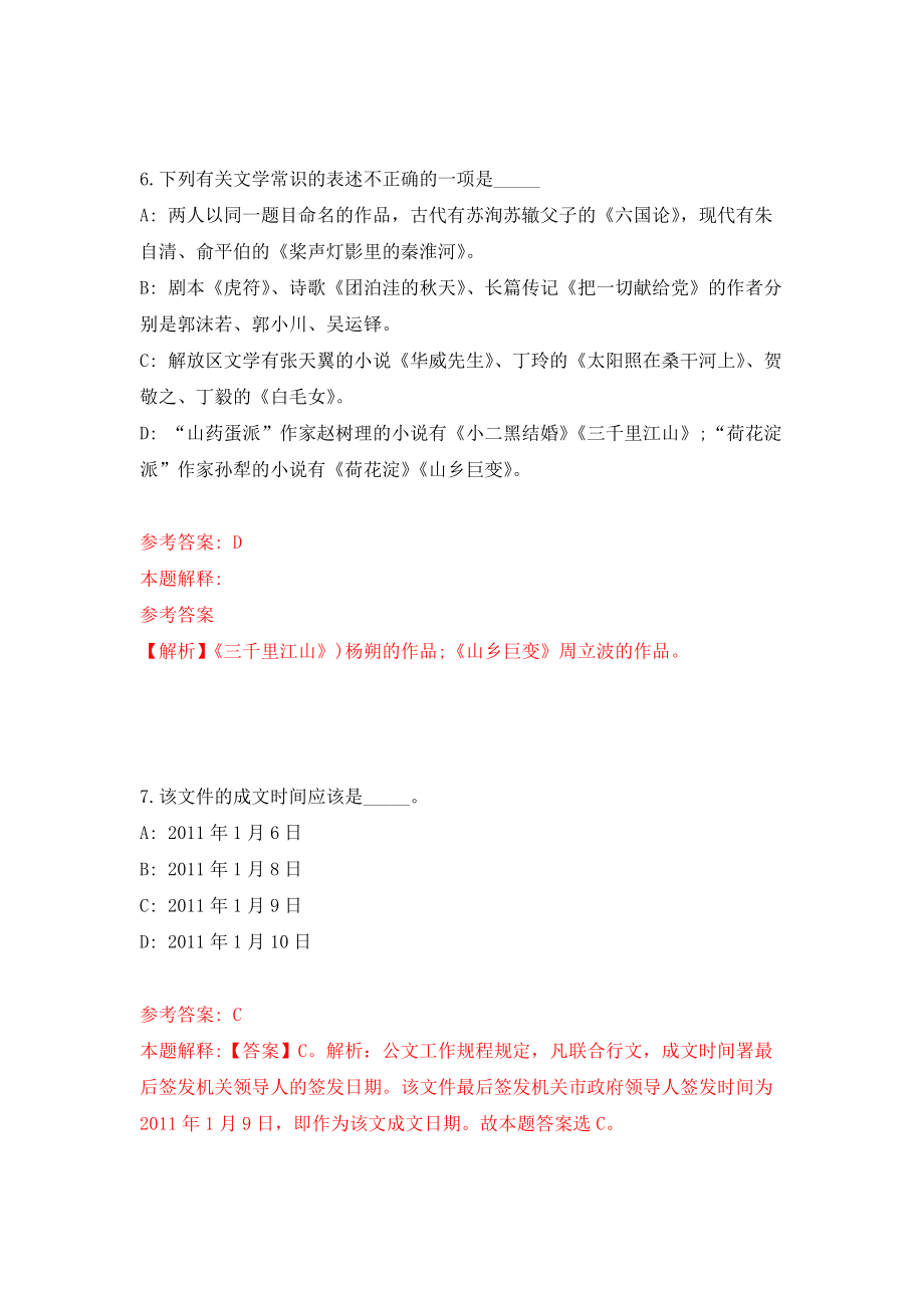 中国科学院科技战略咨询研究院可持续发展战略研究所招考聘用模拟训练卷（第5次）_第4页