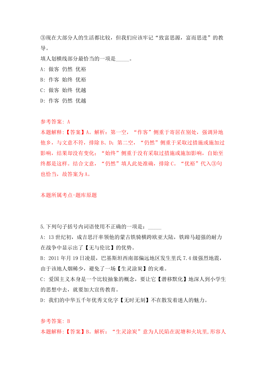 宁波报业传媒集团有限公司招考2名人员（2）模拟训练卷（第6次）_第3页