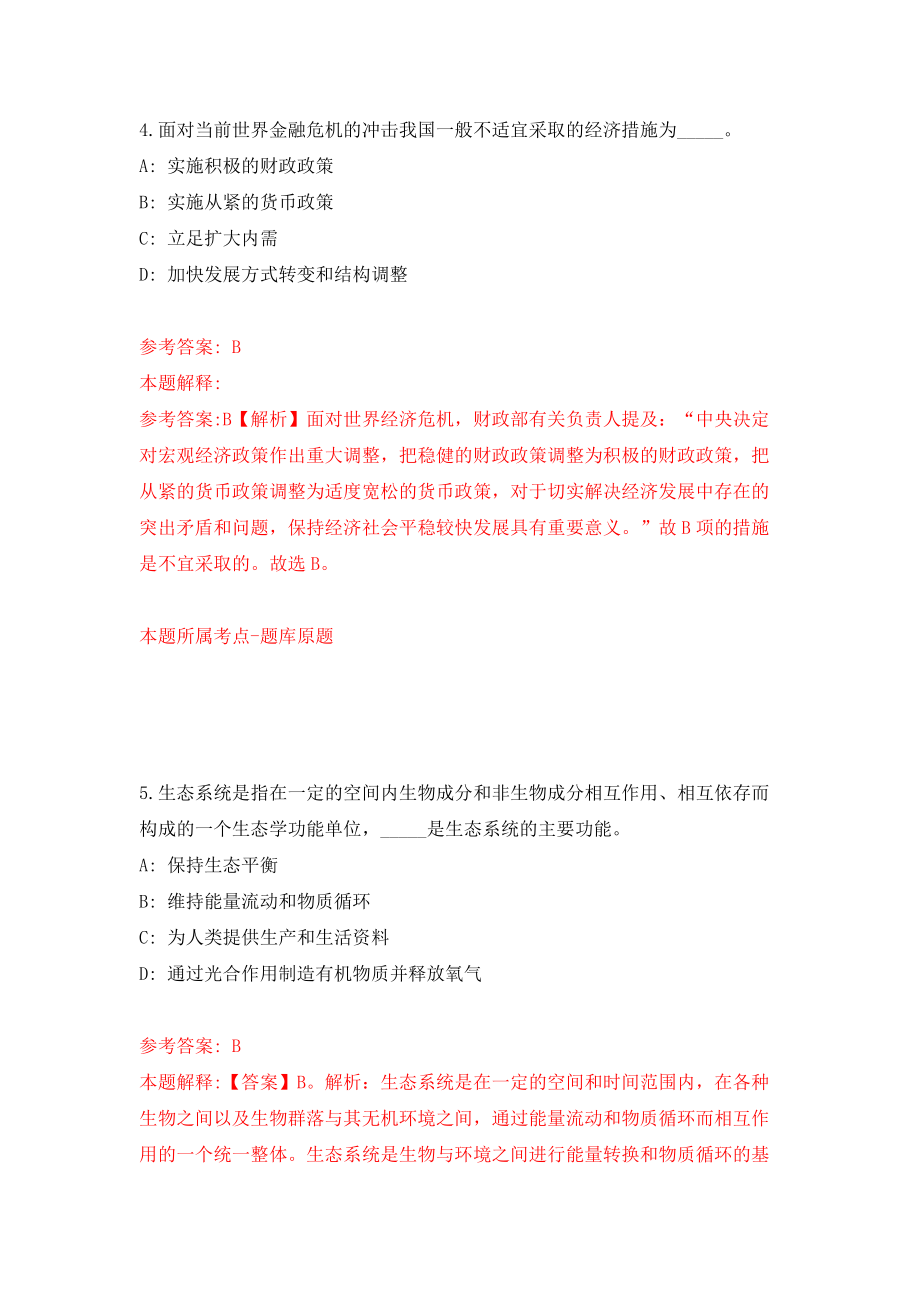 山东济南市民政局所属事业单位招考聘用23人模拟训练卷（第9次）_第3页