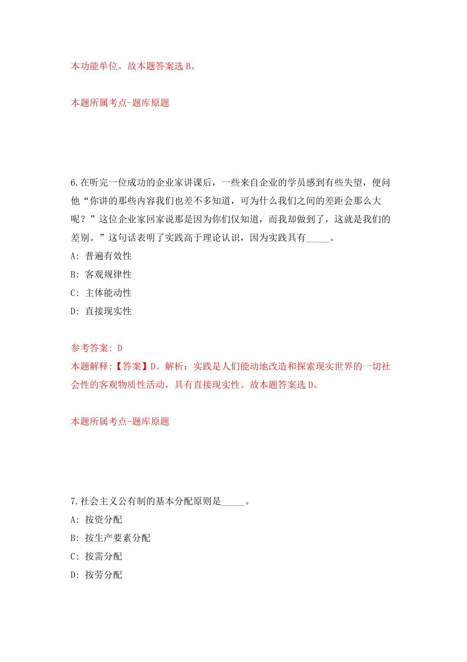 山东济南市民政局所属事业单位招考聘用23人模拟训练卷（第9次）_第4页