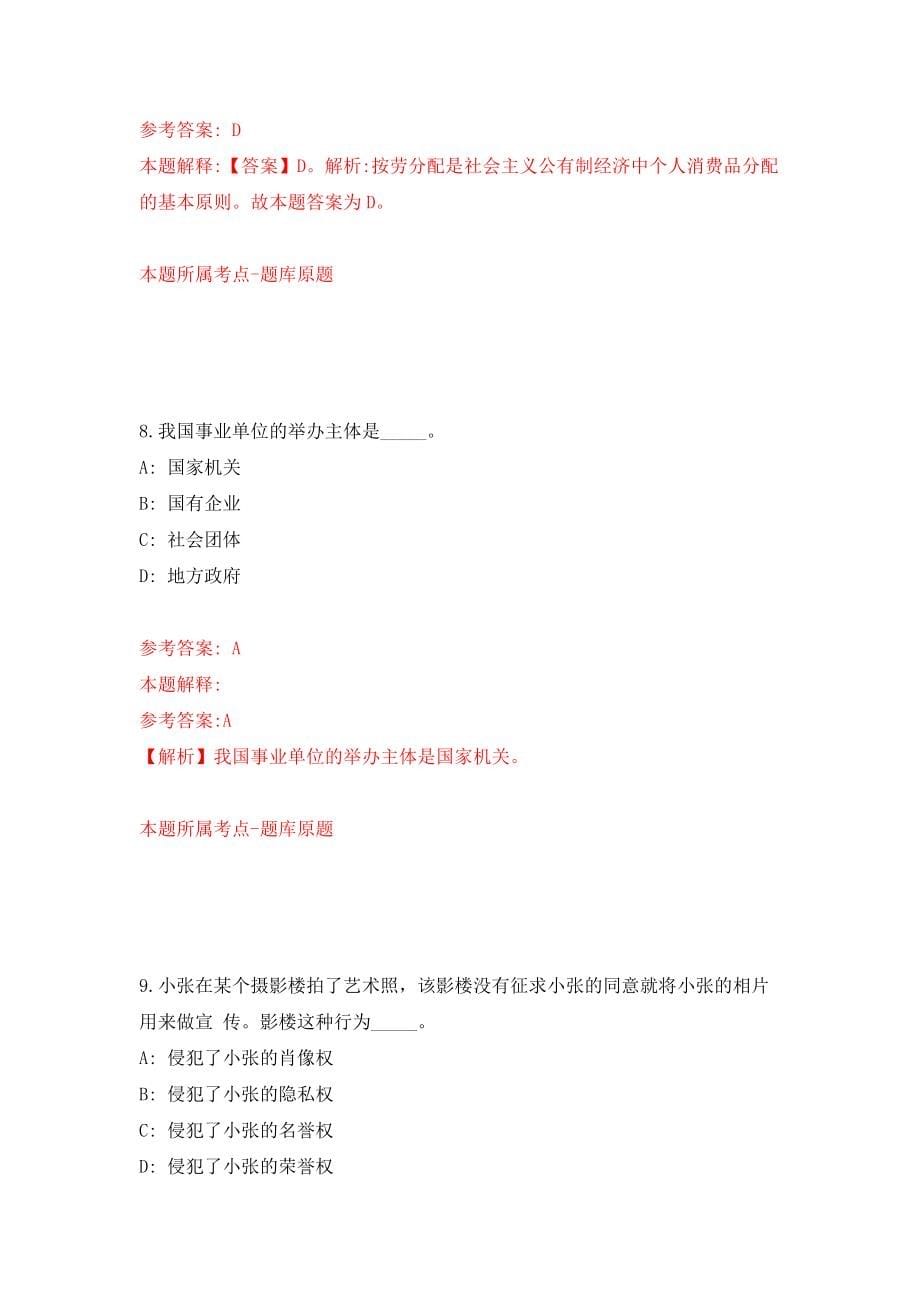 山东济南市民政局所属事业单位招考聘用23人模拟训练卷（第9次）_第5页