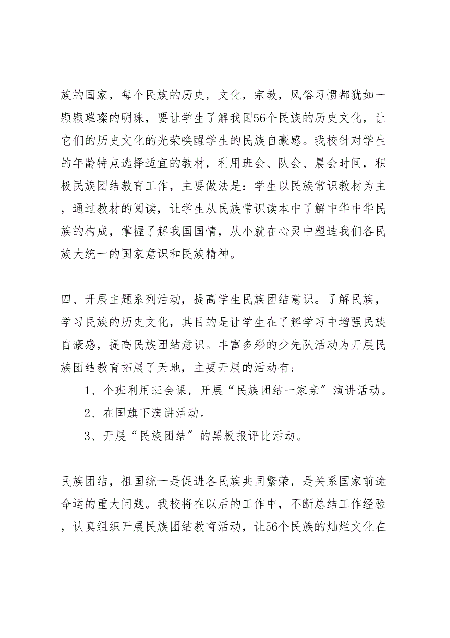 2022年民族团结一家亲总结材料_第2页