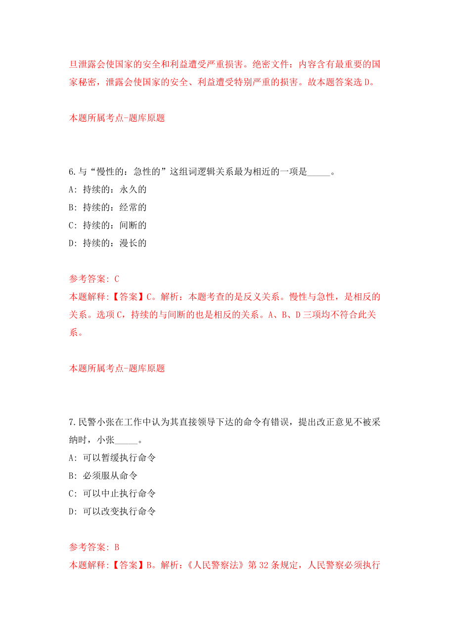 2022年广东警官学院招考聘用博士信息强化训练卷（第0次）_第4页