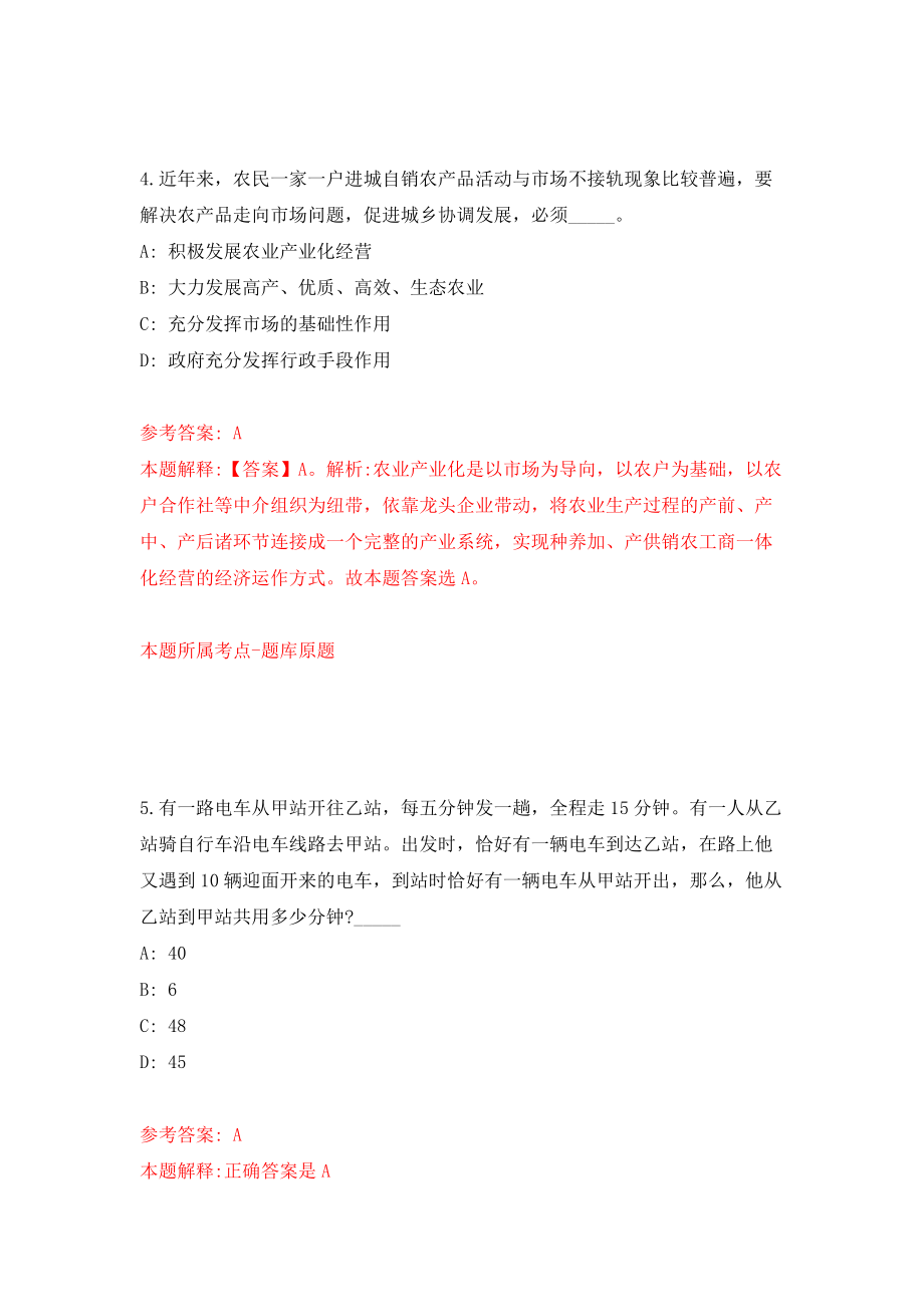 广西百色市平果生态环境局公开招聘1人模拟训练卷（第0次）_第3页