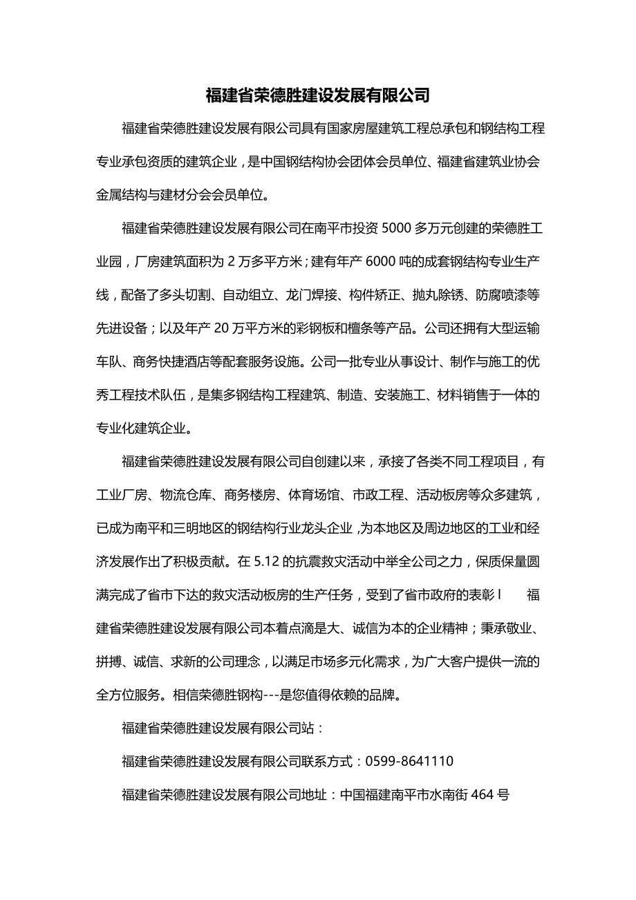福建省荣德胜建设发展有限公司_第1页