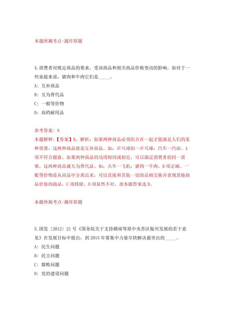 安徽省临泉县招考456名公益性岗位人员模拟训练卷（第1次）_第3页