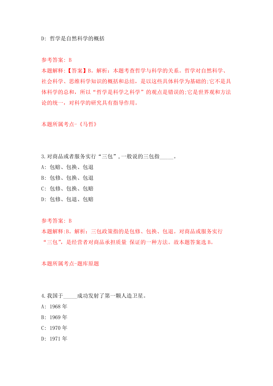 全国大中城市联合公开招聘贵州省毕节市高校毕业生专场活动招募见习人员86人模拟训练卷（第7次）_第2页