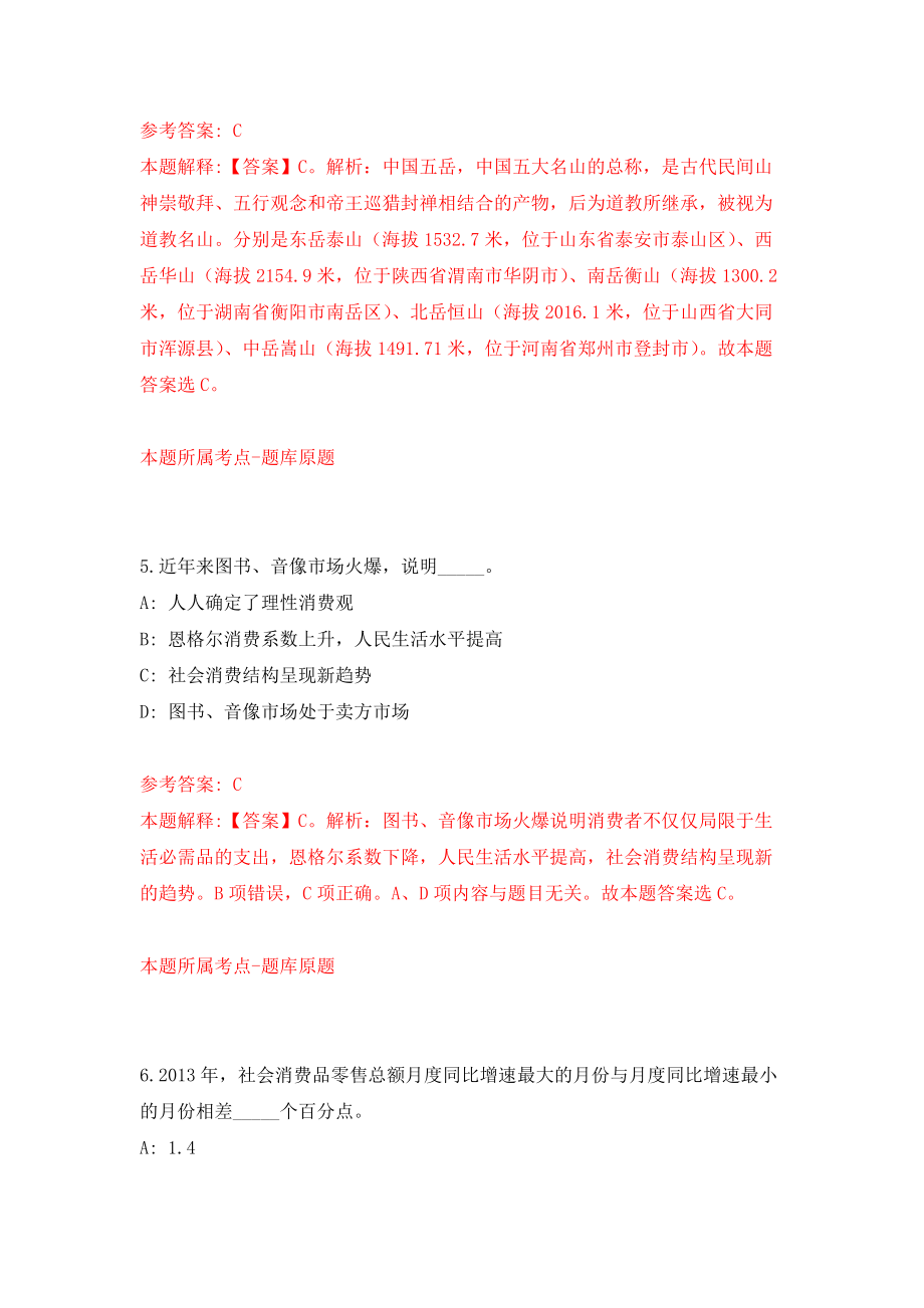 重庆垫江事业单位公开招聘50人（含医疗岗）模拟卷（共200题）（第8版）_第4页