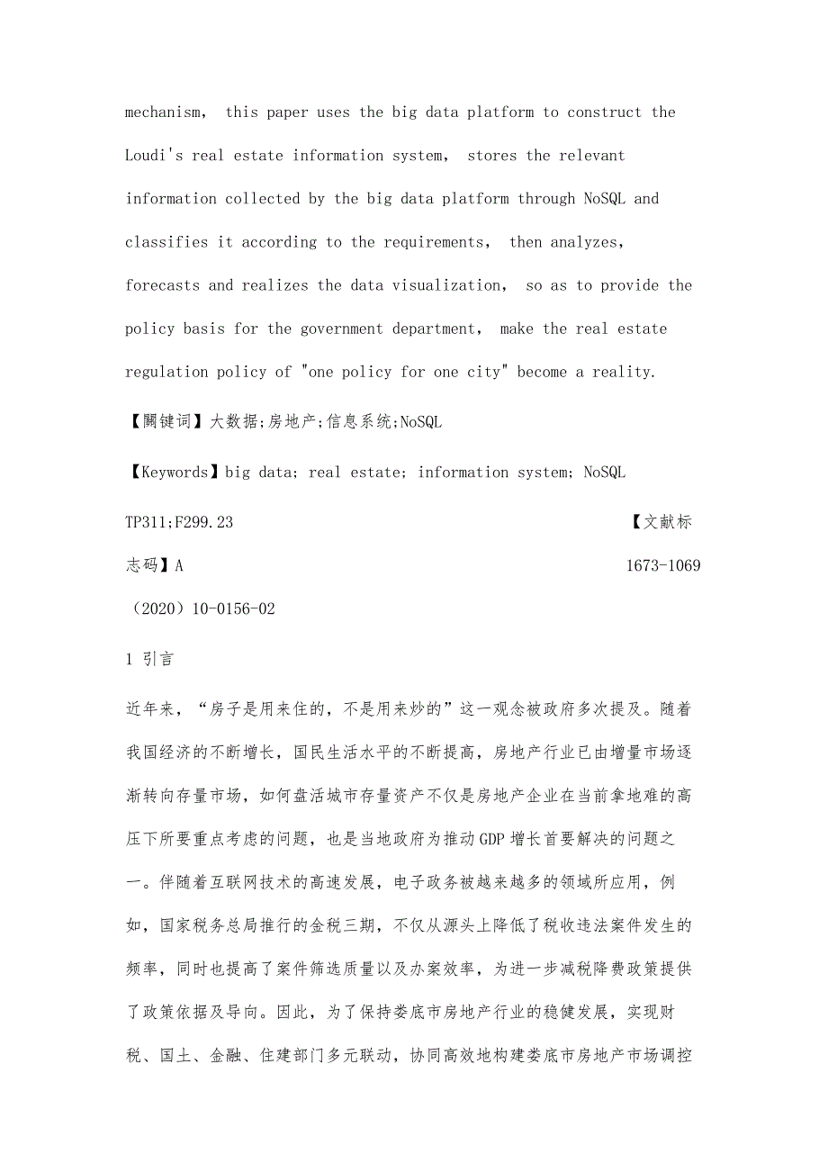 浅析基于大数据技术的娄底市房地产信息系统_第2页