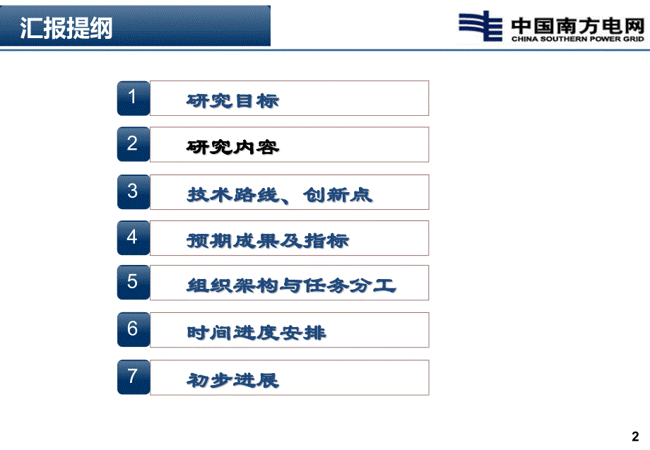 基于多能协同的源网荷储智能调度方法与系统课件_第4页