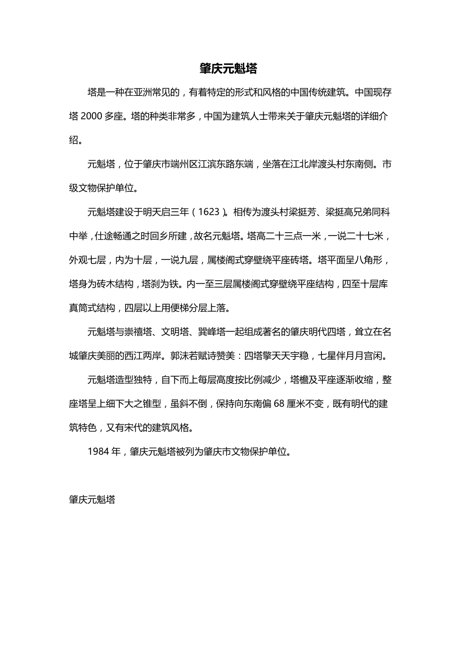 肇庆元魁塔_第1页