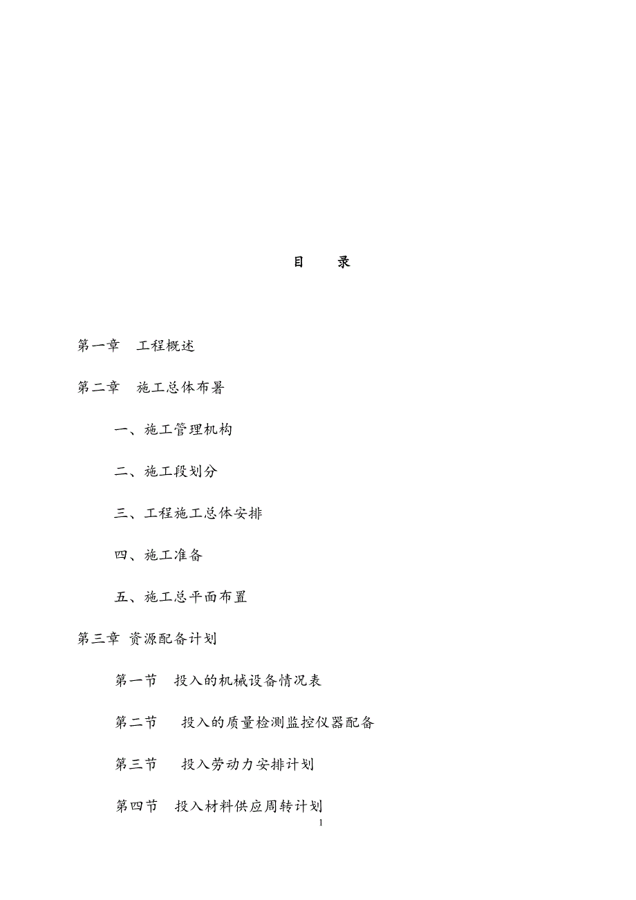 最新版临时围墙及土方工程施工组织设计方案_第2页