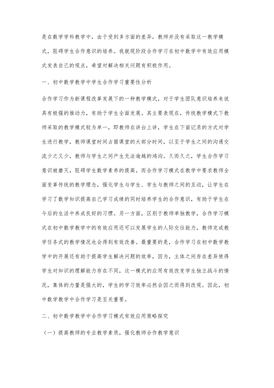 浅析合作学习在初中数学中的应用研究_第2页