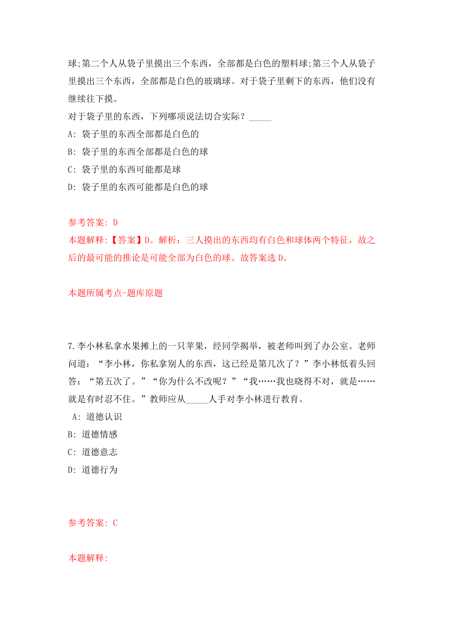 东莞市财政投资审核办公室招考5名聘用人员强化训练卷（第3次）_第4页