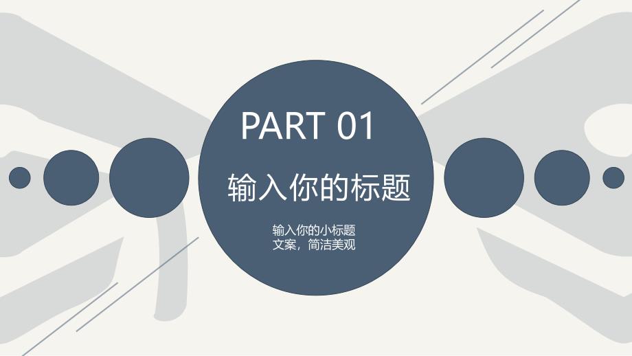 蓝灰极简淡雅毕业论文答辩教育培训行业PPT模板_第3页