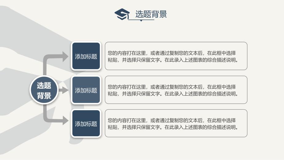 蓝灰极简淡雅毕业论文答辩教育培训行业PPT模板_第4页