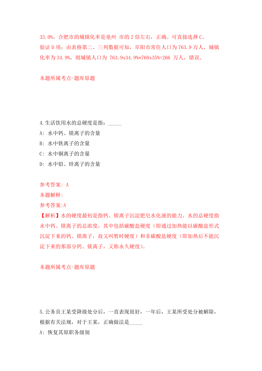 安徽合肥市疾病预防控制中心博士研究生引进模拟训练卷（第8次）_第3页