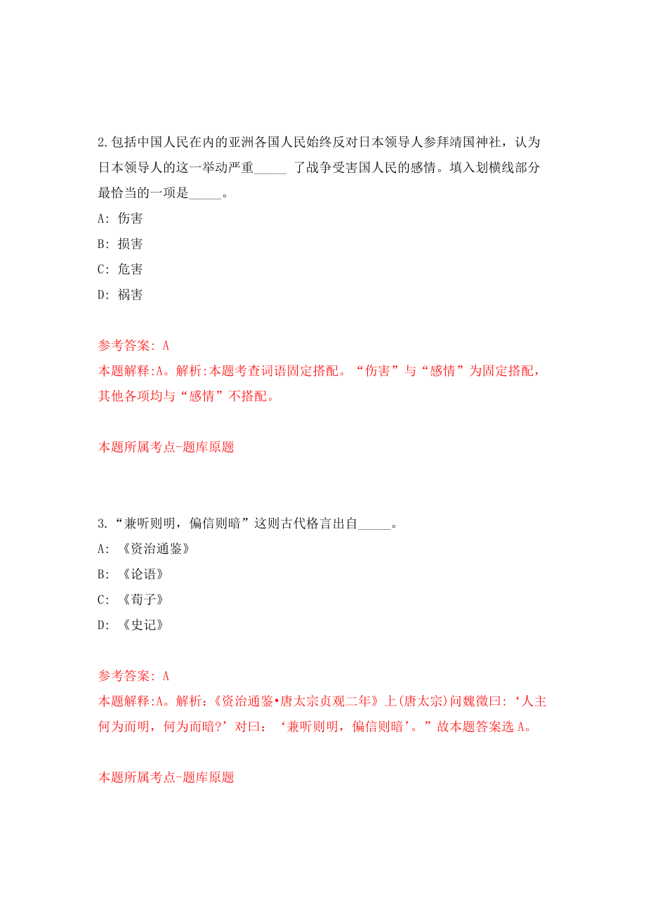 内蒙古自治区教育厅事业单位公开招聘17人模拟训练卷（第3次）_第2页