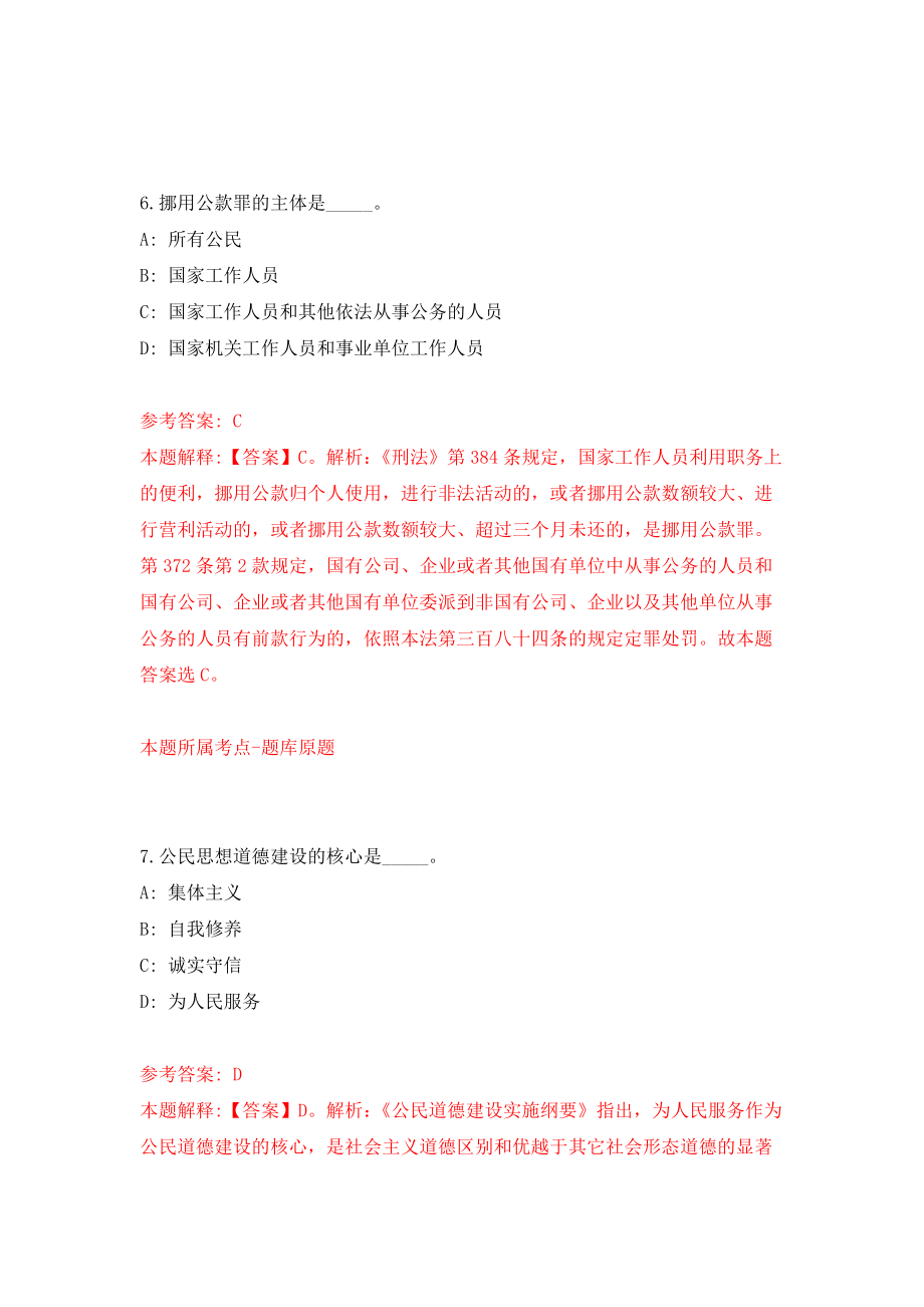 内蒙古自治区教育厅事业单位公开招聘17人模拟训练卷（第3次）_第4页