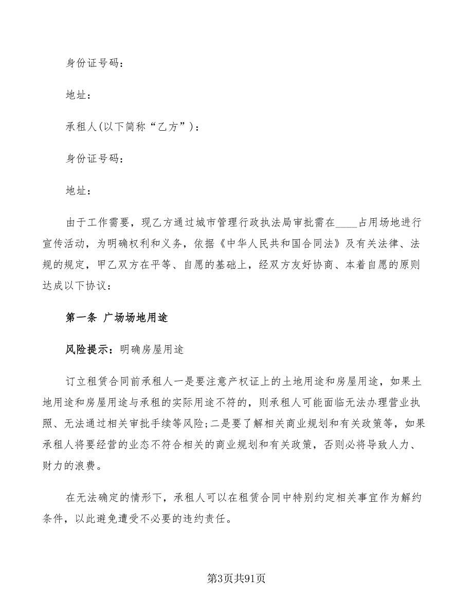 广场场地租赁合同(15篇)_第3页