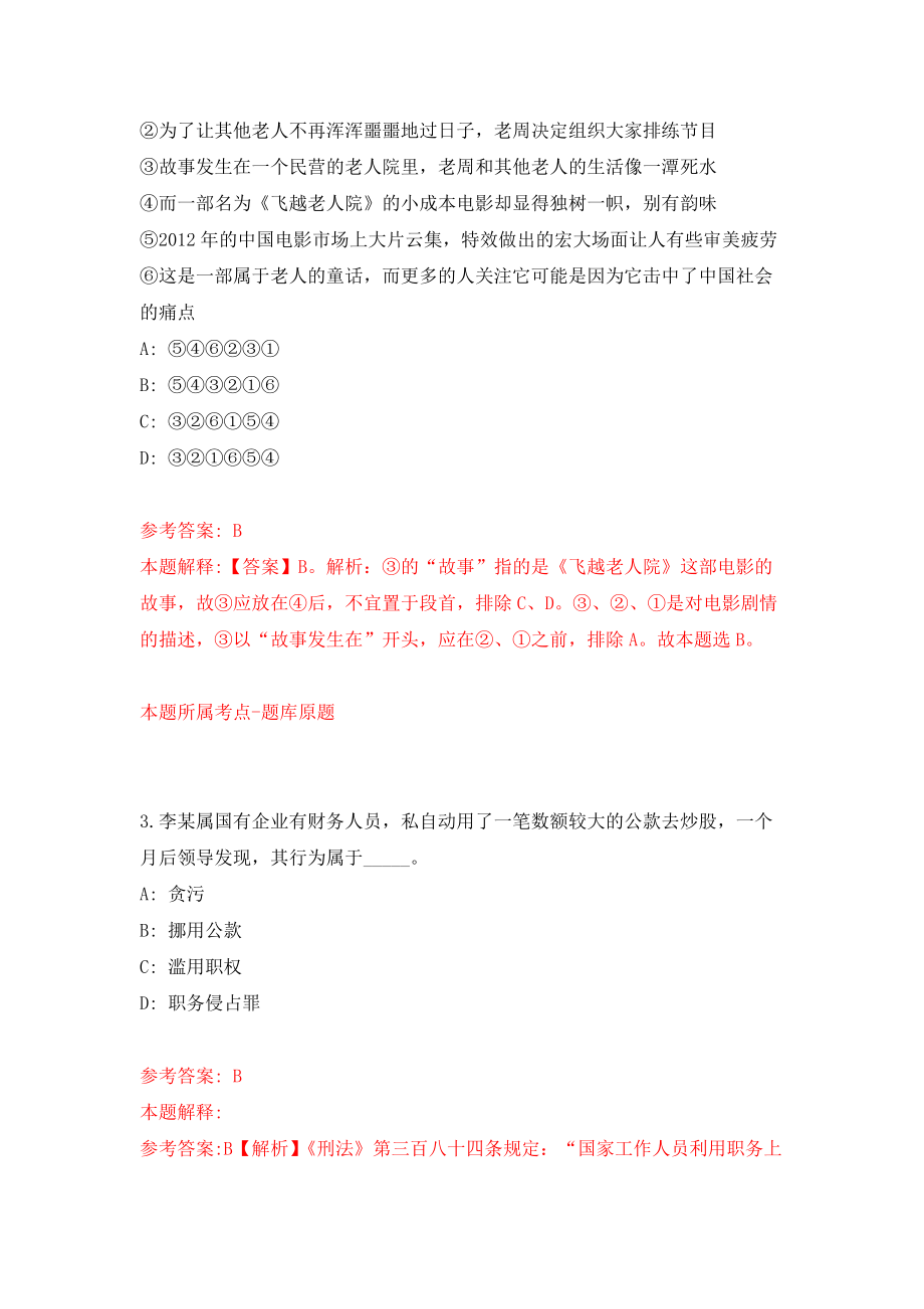 安徽安庆桐城市龙眠街道网格员招考11人模拟训练卷（第8次）_第2页