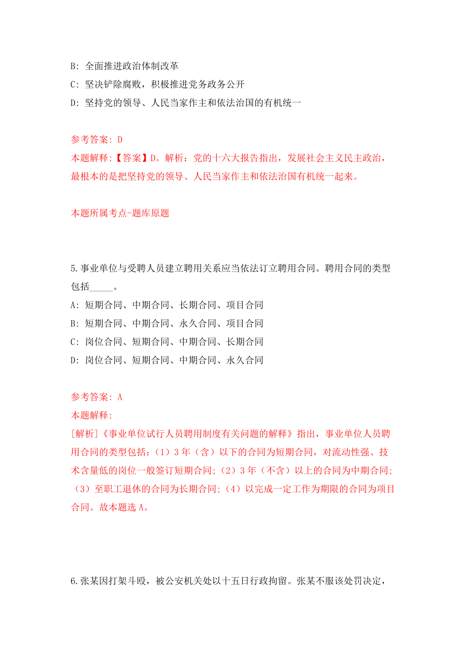 国家统计局在京直属事业单位公开招聘应届毕业生36人模拟训练卷（第4次）_第3页