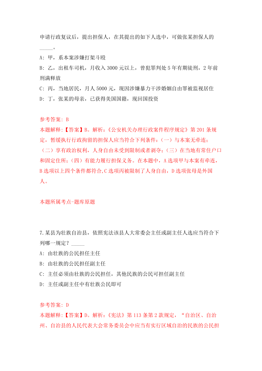 国家统计局在京直属事业单位公开招聘应届毕业生36人模拟训练卷（第4次）_第4页