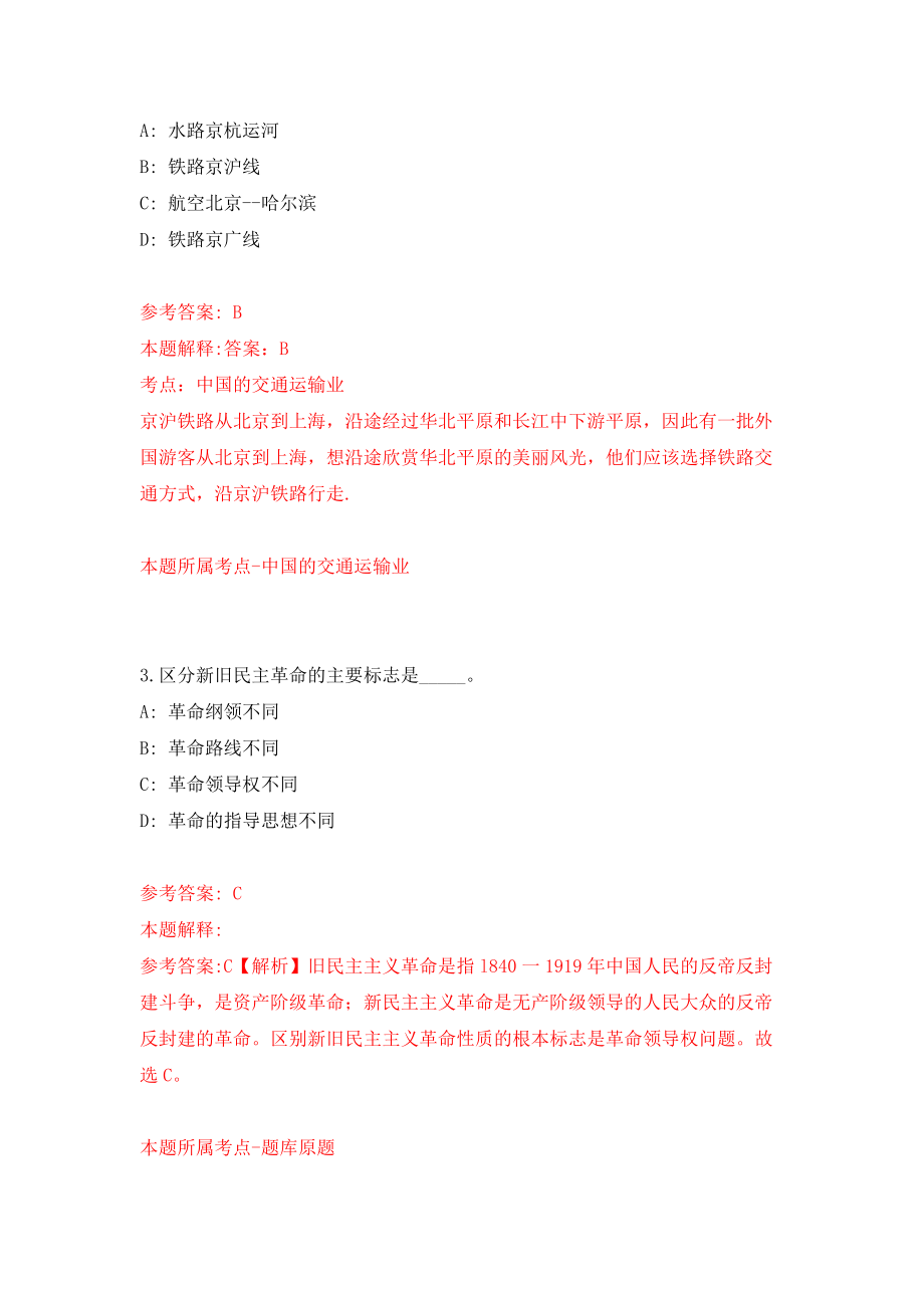 重庆工程学院教职工招考聘用47人模拟卷（共200题）（第5版）_第2页