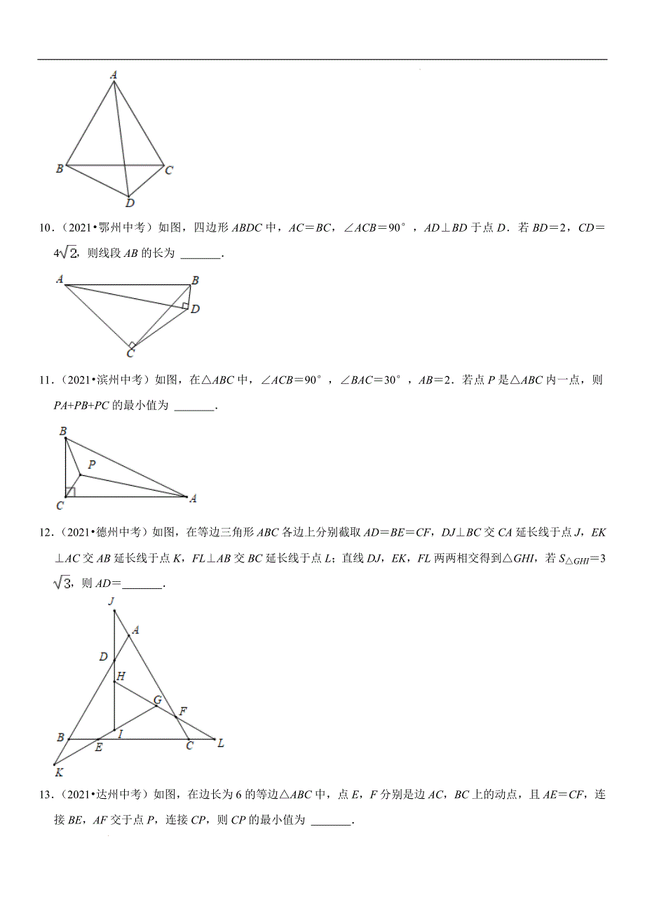 人教版中考数学二轮复习难点题型突破--全等三角形的性质与判定（原卷版+解析版）_第3页