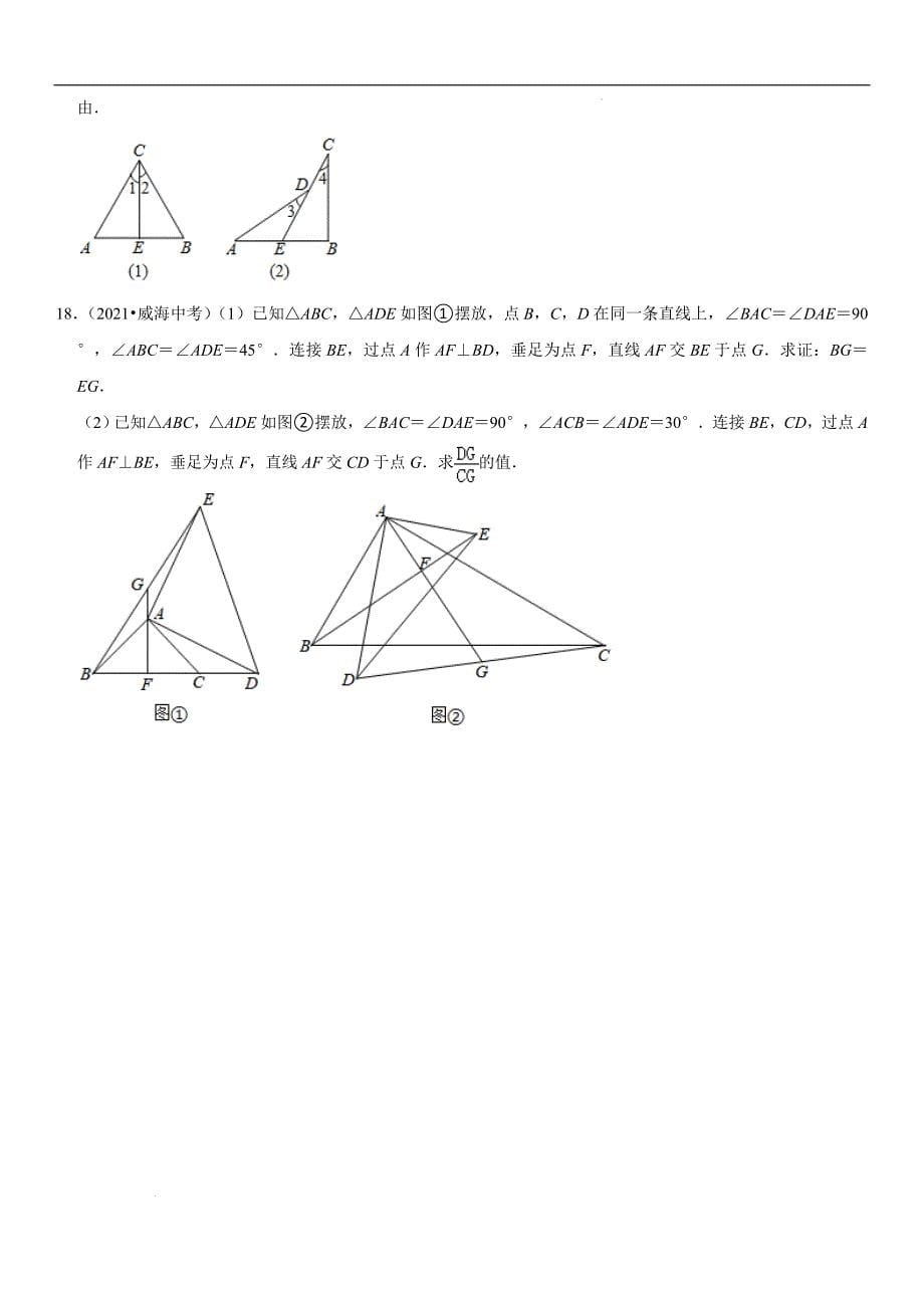 人教版中考数学二轮复习难点题型突破--全等三角形的性质与判定（原卷版+解析版）_第5页