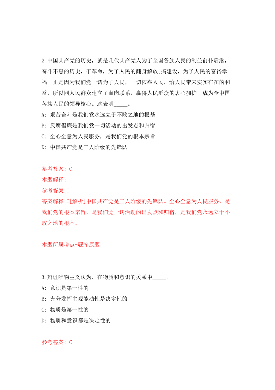 下半年四川广安市广安区卫生事业单位公开招聘24名工作人员强化训练卷（第9次）_第2页