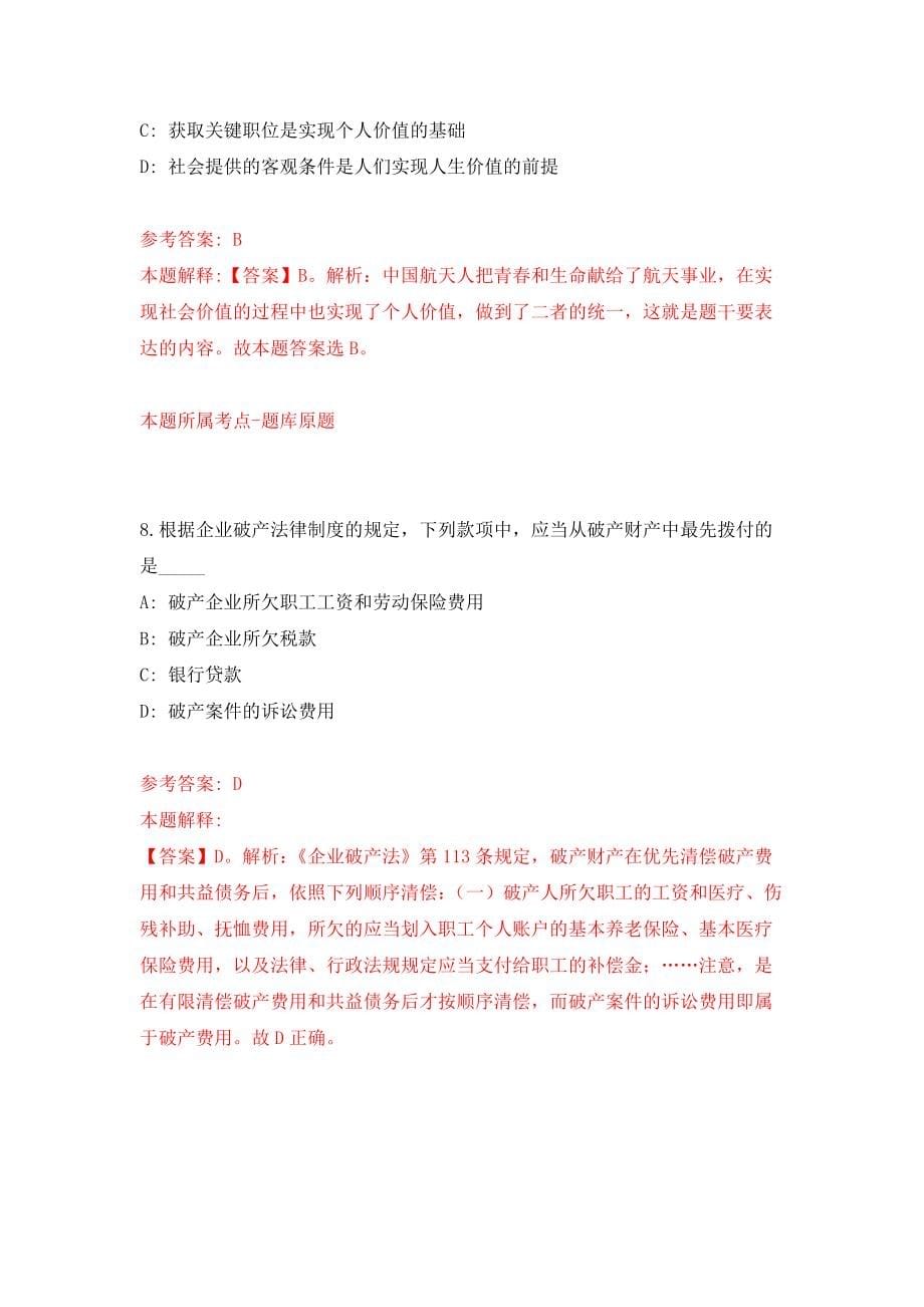 下半年四川广安市广安区卫生事业单位公开招聘24名工作人员强化训练卷（第9次）_第5页