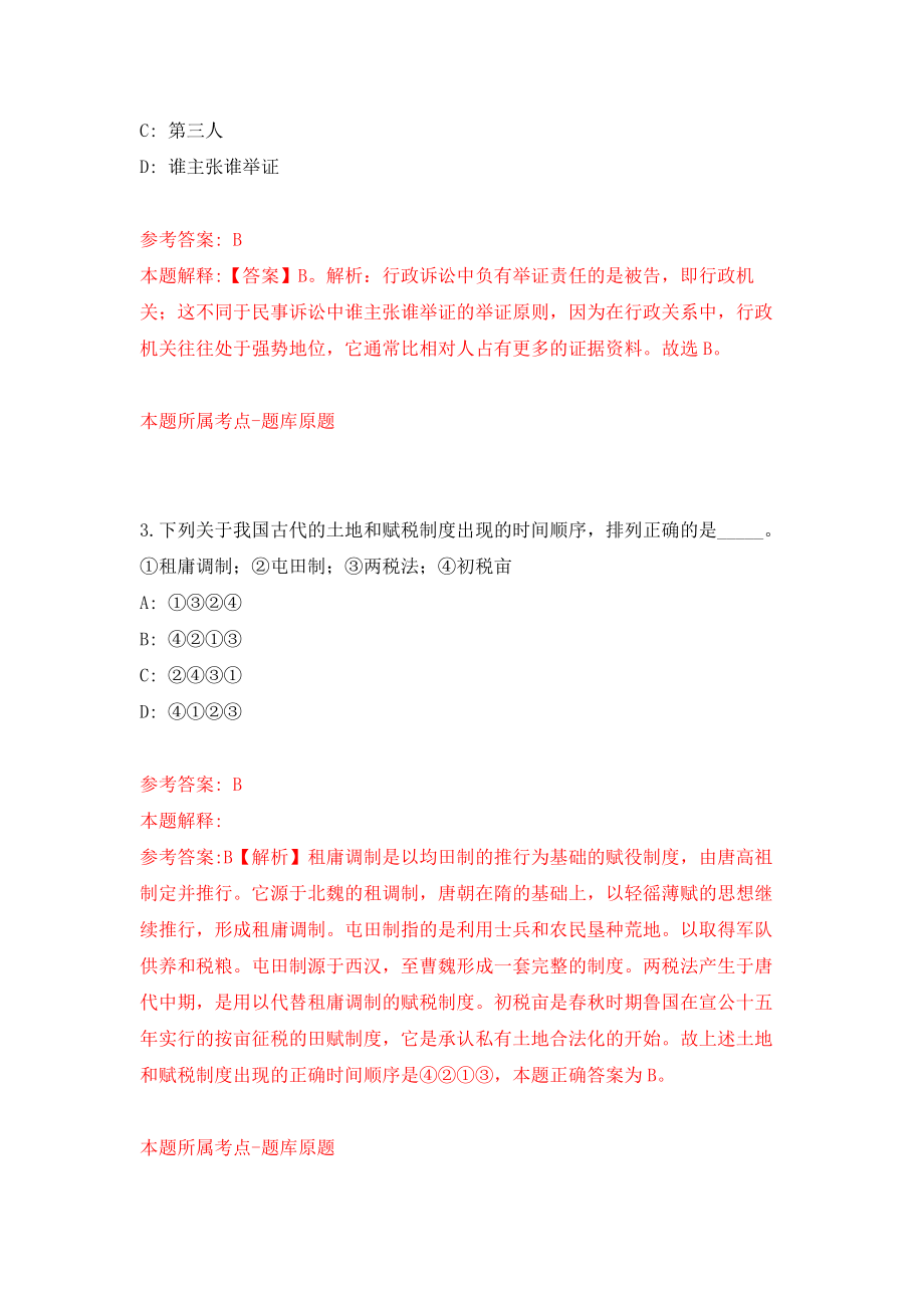 广东中山大学孙逸仙纪念医院消毒供应中心工程岗位招考聘用模拟训练卷（第7次）_第2页