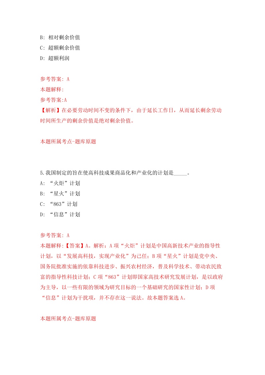 山西省孝义市人民政府办公室关于公开招聘土木工程等专业技术人员模拟训练卷（第0次）_第3页