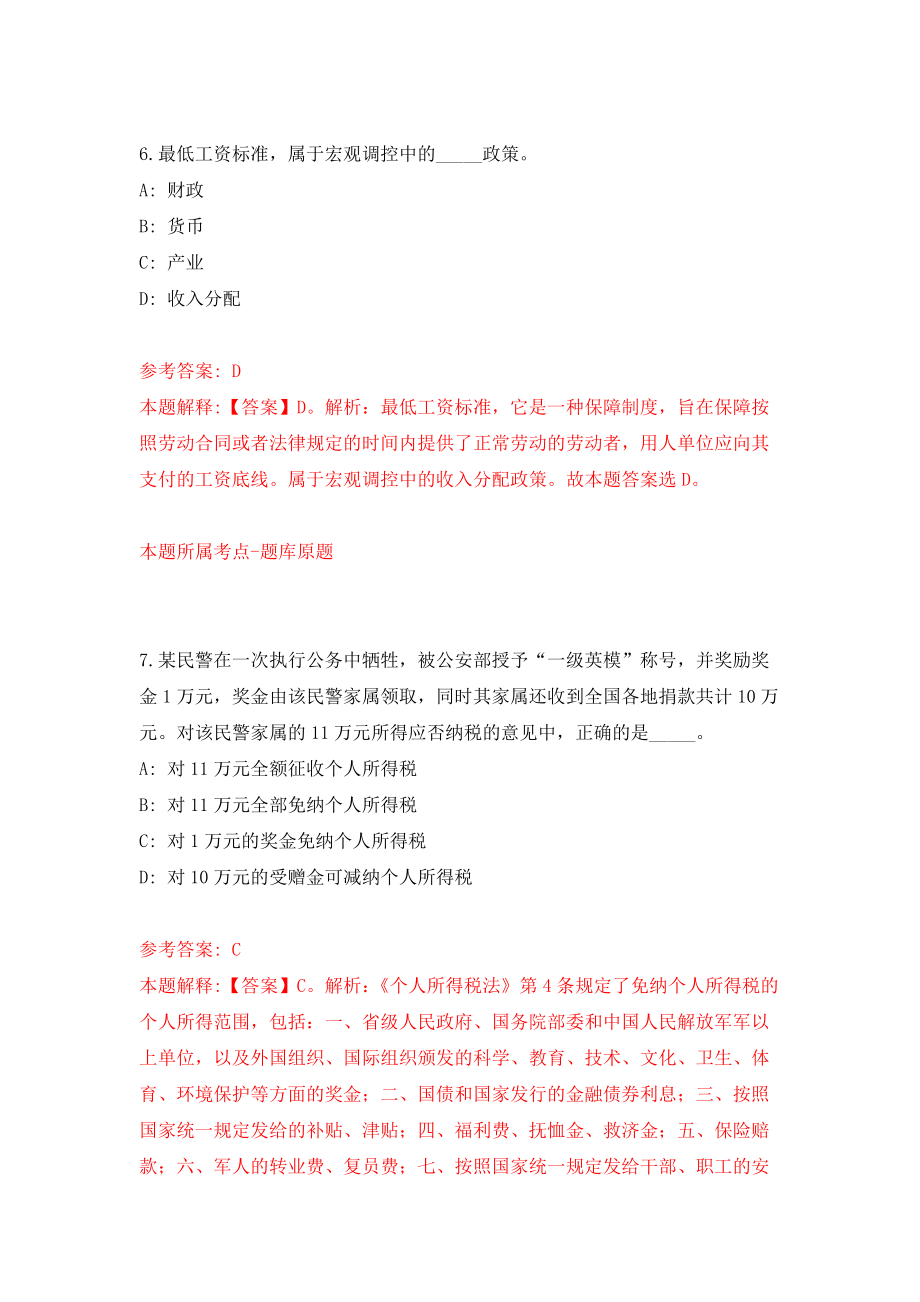 山西省孝义市人民政府办公室关于公开招聘土木工程等专业技术人员模拟训练卷（第0次）_第4页