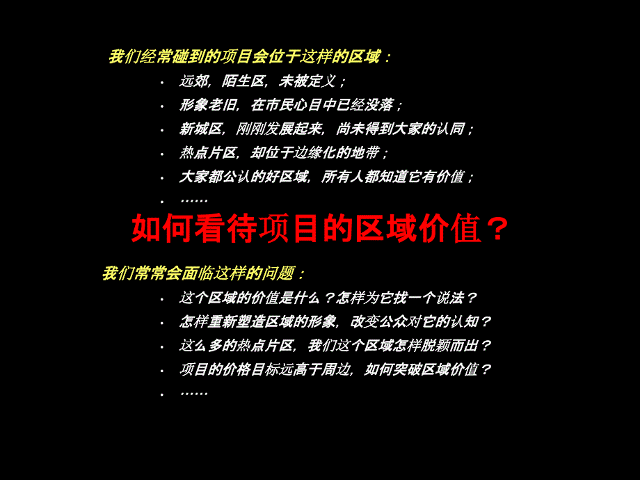 区域价值分析方法课件_第2页