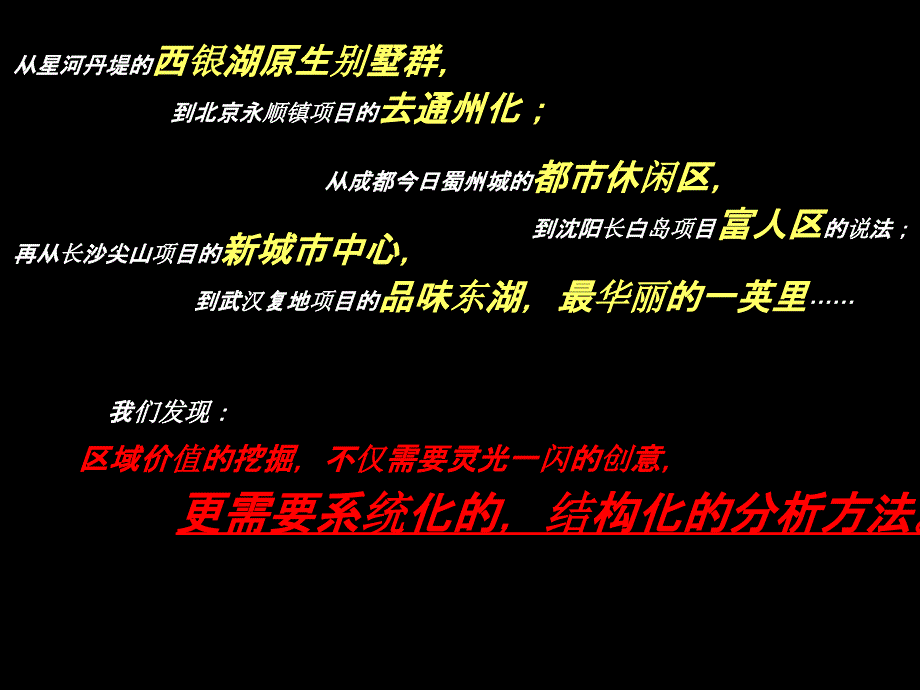 区域价值分析方法课件_第3页