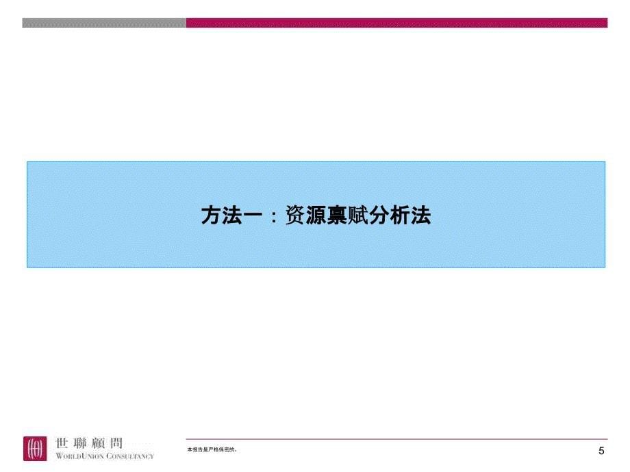 区域价值分析方法课件_第5页