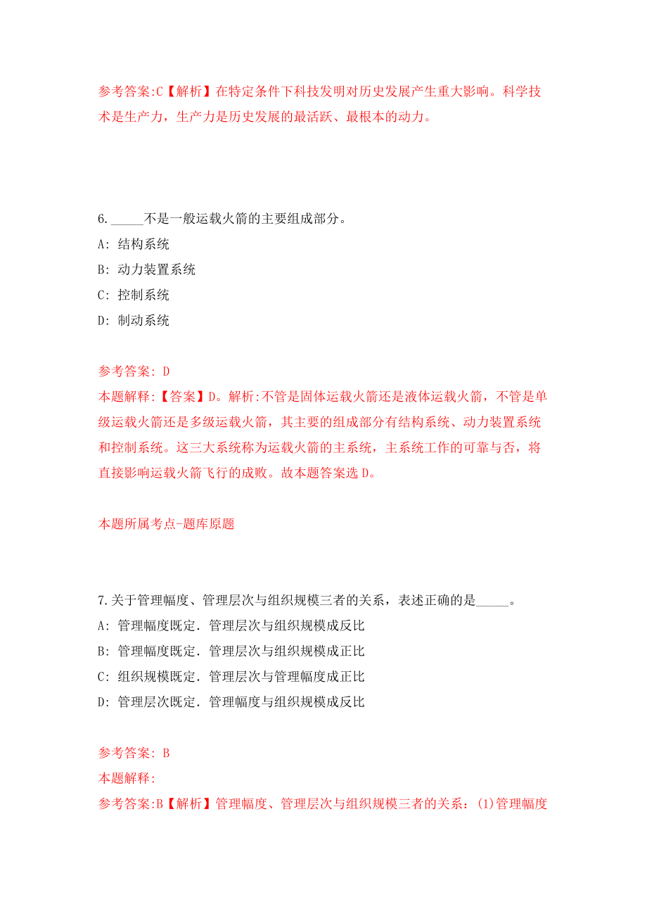 吉林延边敦化市城市管理行政执法局招考聘用城管协管员20人模拟训练卷（第5次）_第4页