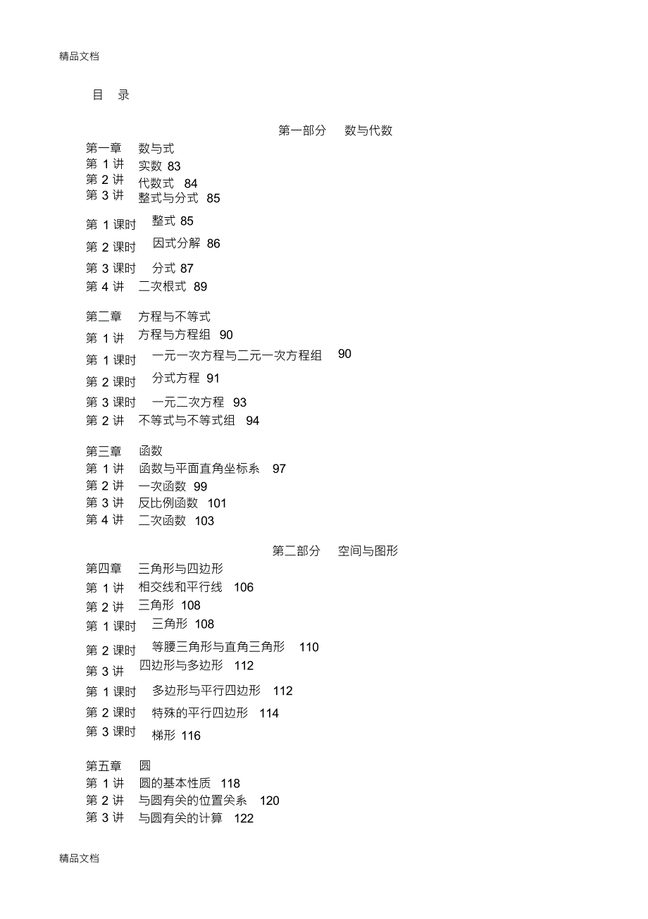 最新中考数学第一轮复习资料重新整理(超经典)_第2页