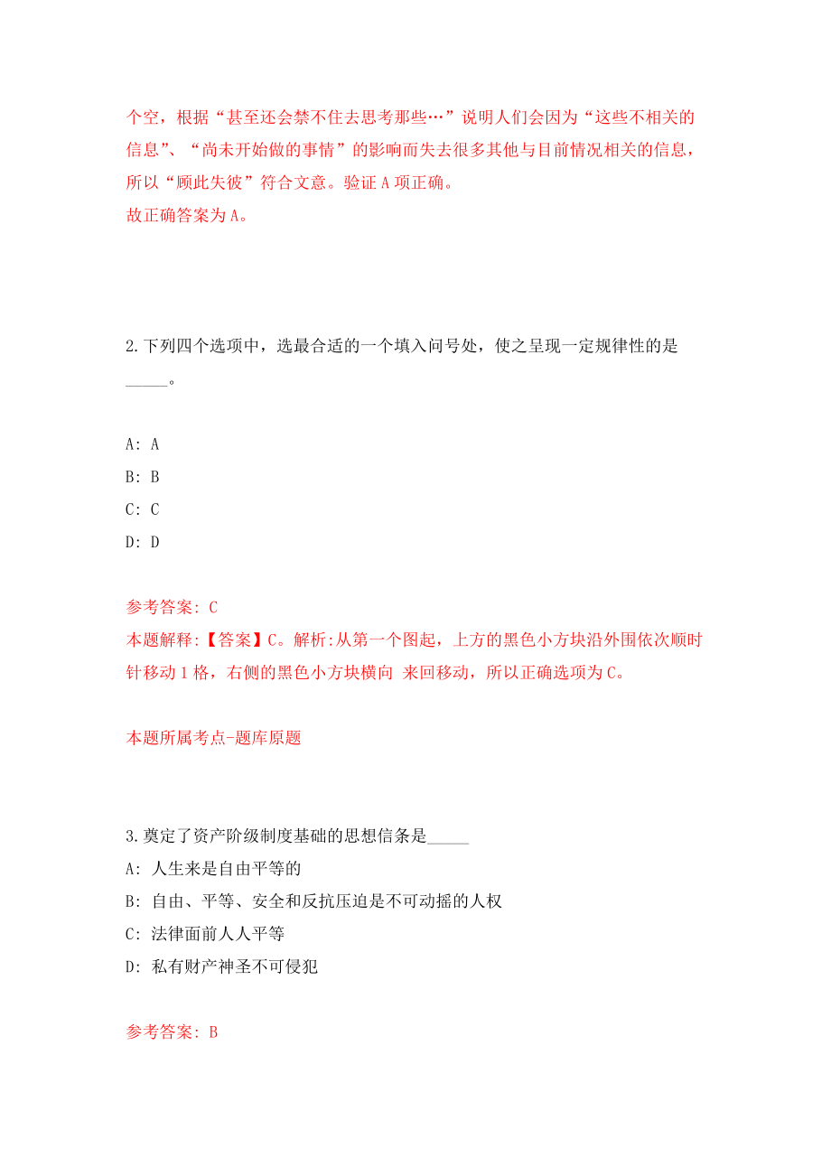 重庆市南川区第四季度考核招考10名事业单位工作人员模拟卷（共200题）（第1版）_第2页