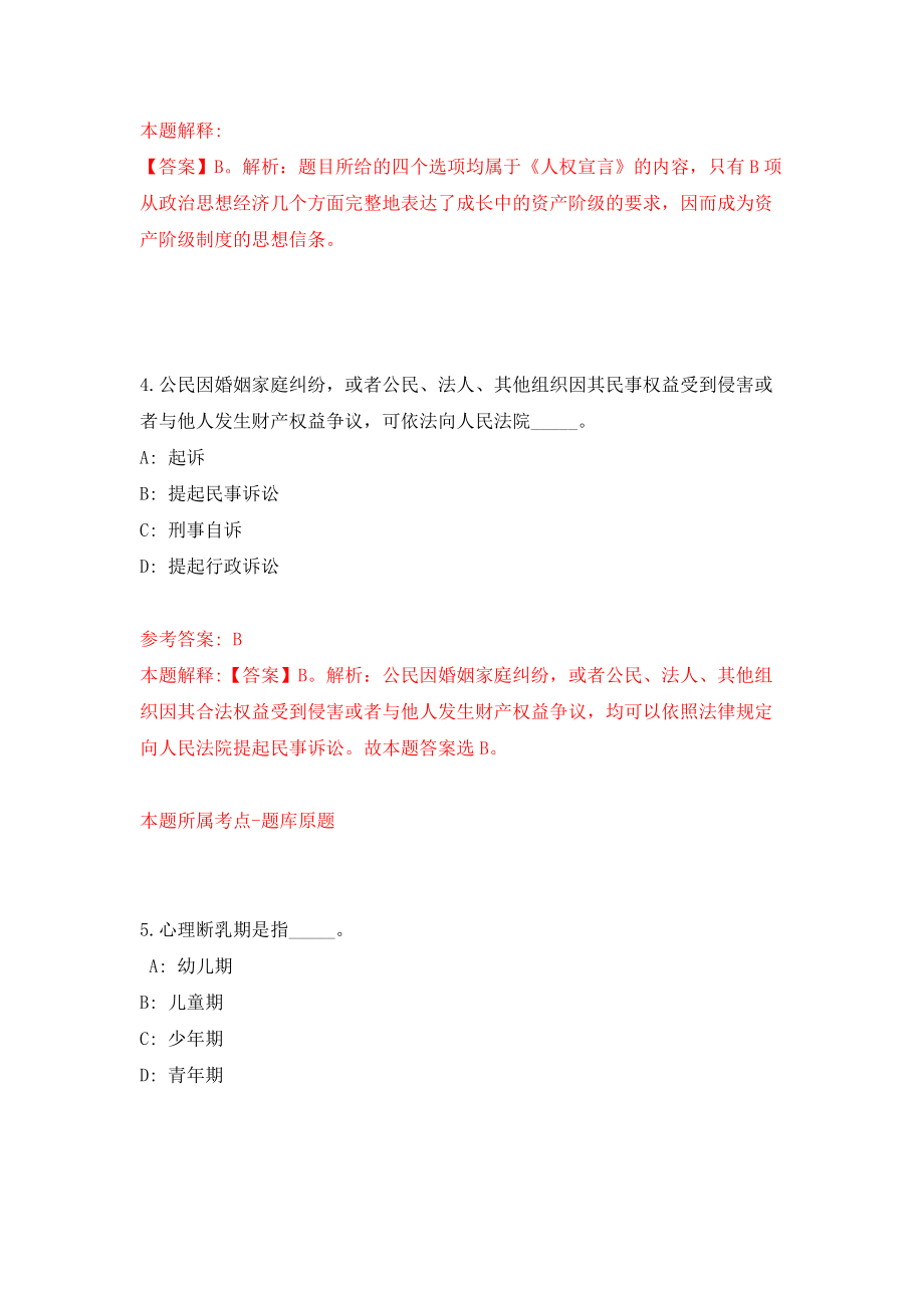 重庆市南川区第四季度考核招考10名事业单位工作人员模拟卷（共200题）（第1版）_第3页