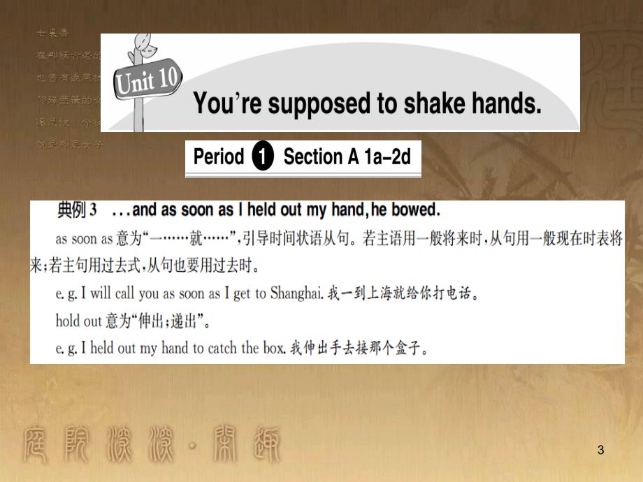 九年级英语全册 Unit 10 You’re supposed to shake hands导学优质课件 （新版）人教新目标版_第3页