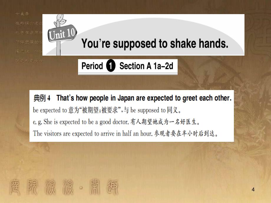 九年级英语全册 Unit 10 You’re supposed to shake hands导学优质课件 （新版）人教新目标版_第4页