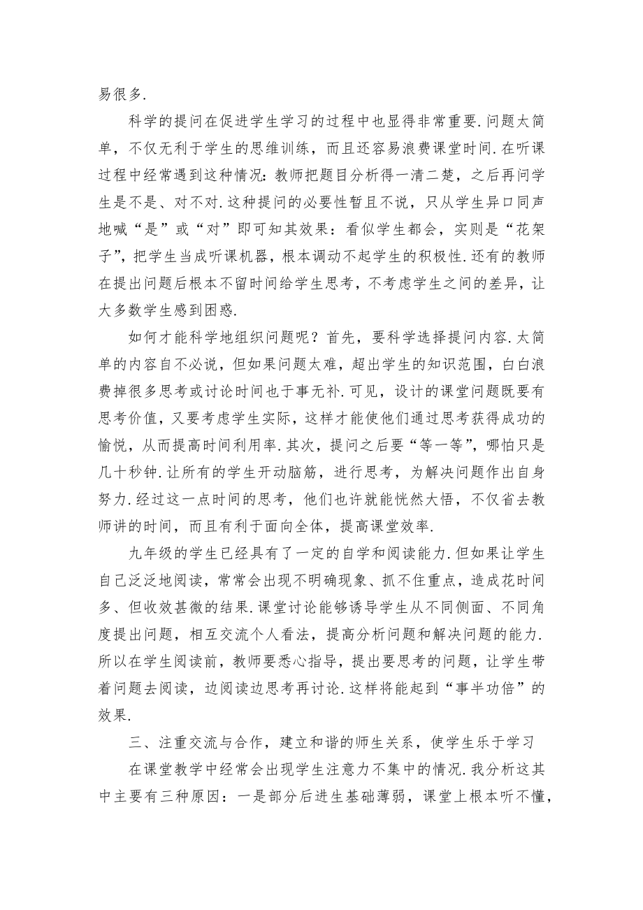 初中化学教学中引导学生自主学习优秀获奖科研论文_第2页