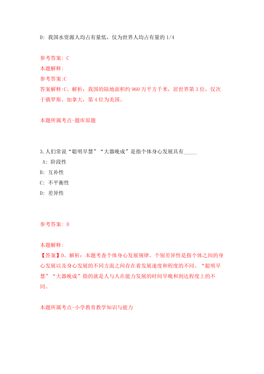 安徽宣城市绩溪县企事业单位引进紧缺人才17名工作人员模拟训练卷（第5次）_第2页